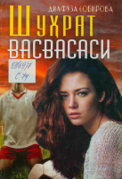 Shuhrat vasvasasi.pdf